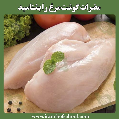 مضرات گوشت مرغ را بشناسید