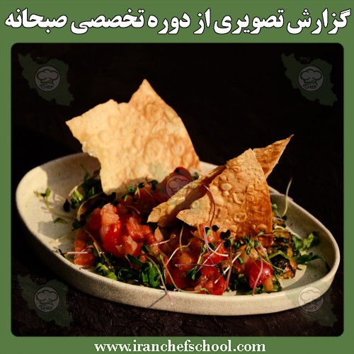 گزارش تصویری آموزش صبحانه اروپایی، آمریکایی و ایرانی | بهمن ماه 1400 